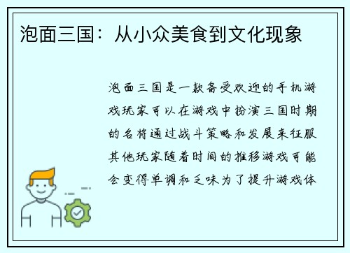泡面三国：从小众美食到文化现象