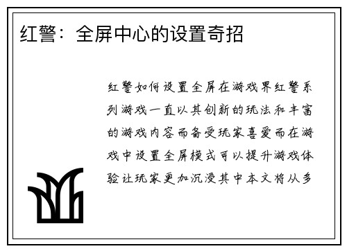 红警：全屏中心的设置奇招