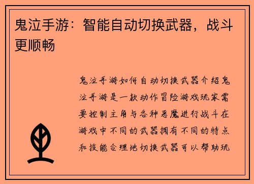鬼泣手游：智能自动切换武器，战斗更顺畅