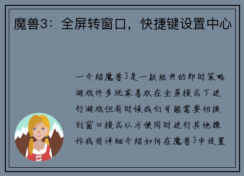 魔兽3：全屏转窗口，快捷键设置中心
