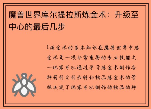 魔兽世界库尔提拉斯炼金术：升级至中心的最后几步