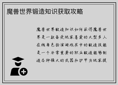 魔兽世界锻造知识获取攻略
