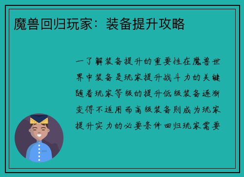 魔兽回归玩家：装备提升攻略