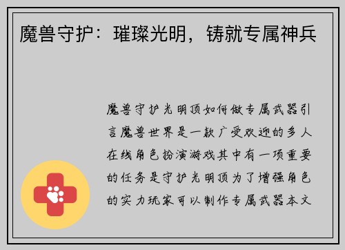 魔兽守护：璀璨光明，铸就专属神兵