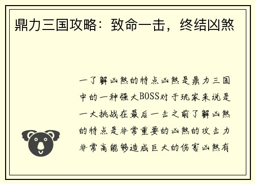 鼎力三国攻略：致命一击，终结凶煞